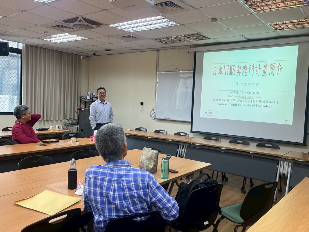 20250421 微型研討會圖片