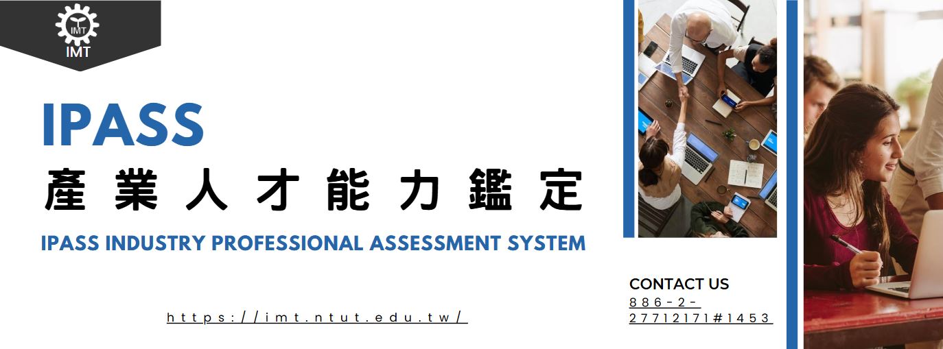 IPAS產業人才能力鑑定(另開新視窗)